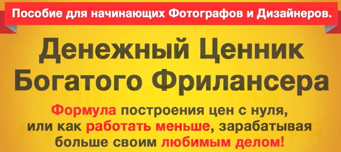 Денежный ценник богатого Фрилансера. Вяткин_0.jpg